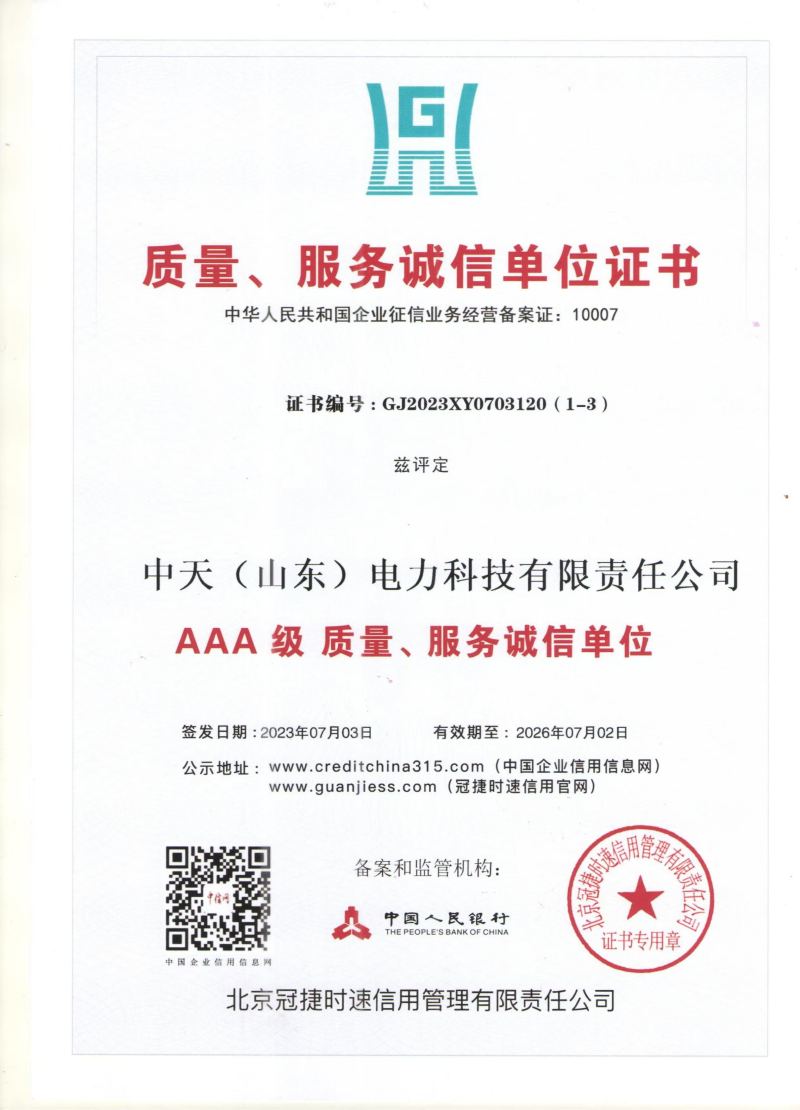 质量服务诚信证书