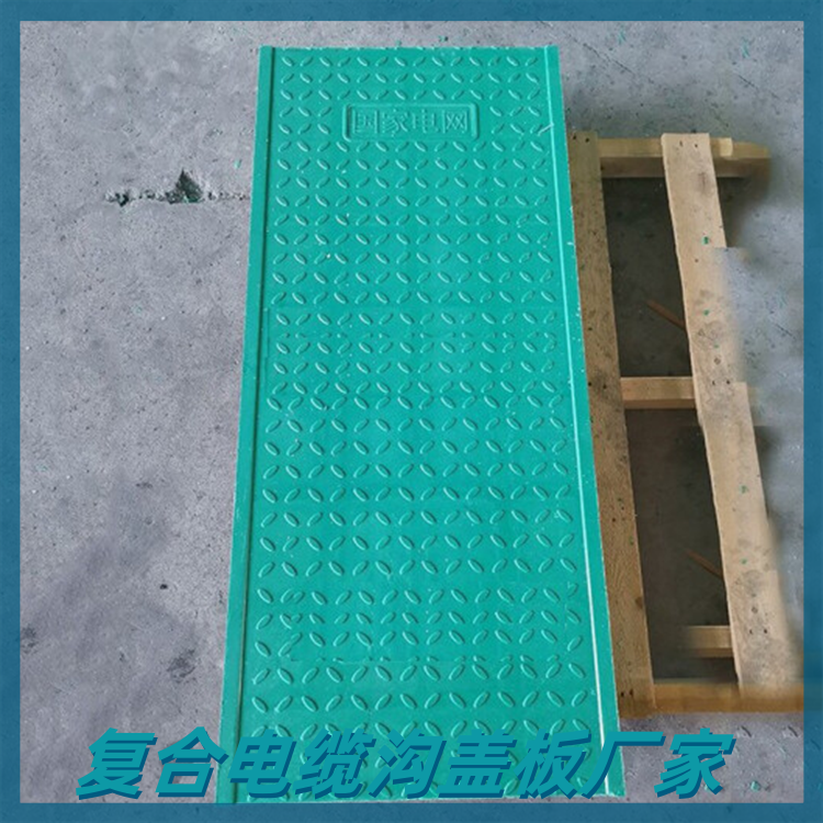 复合电缆沟盖板性能和包装方式介绍