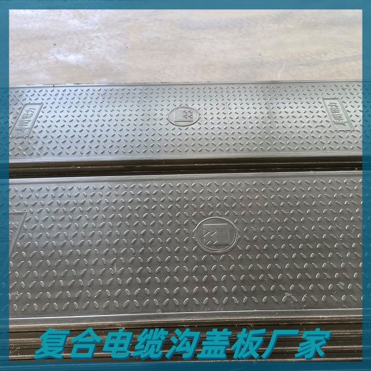 购买复合电缆沟盖板需要考虑哪些因素