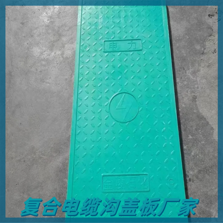电力盖板的综合知识点